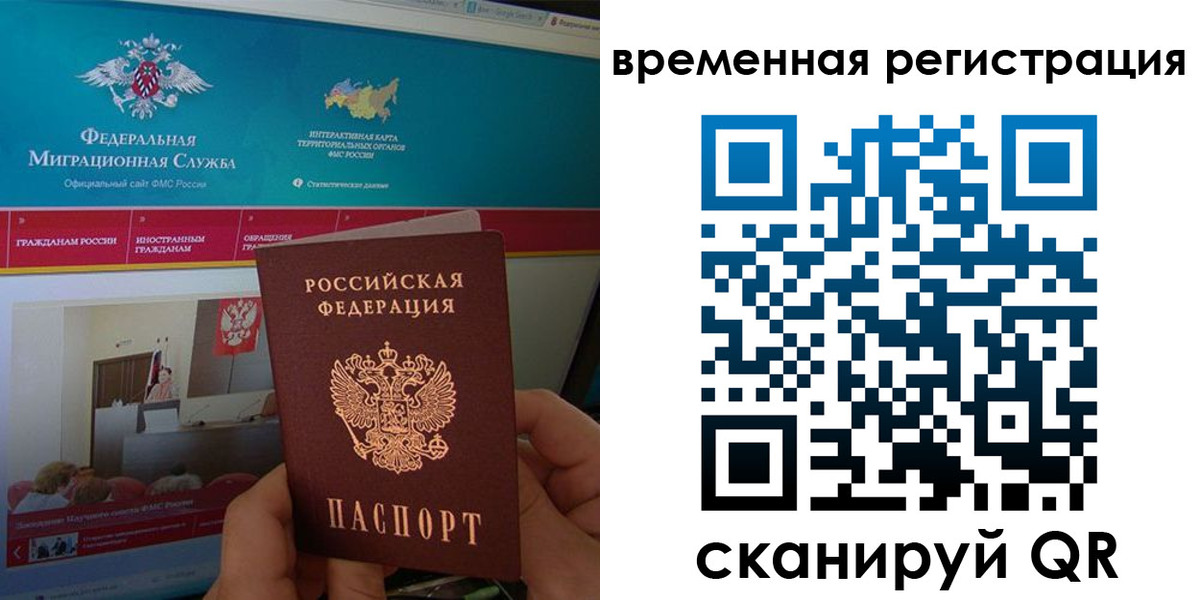 временная регистрация купить в Ухте