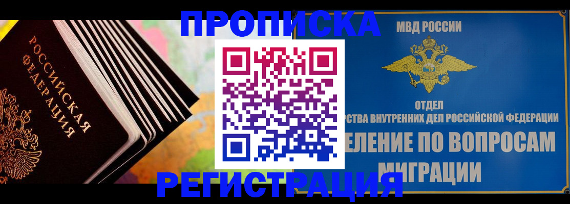 временная прописка в Ухте